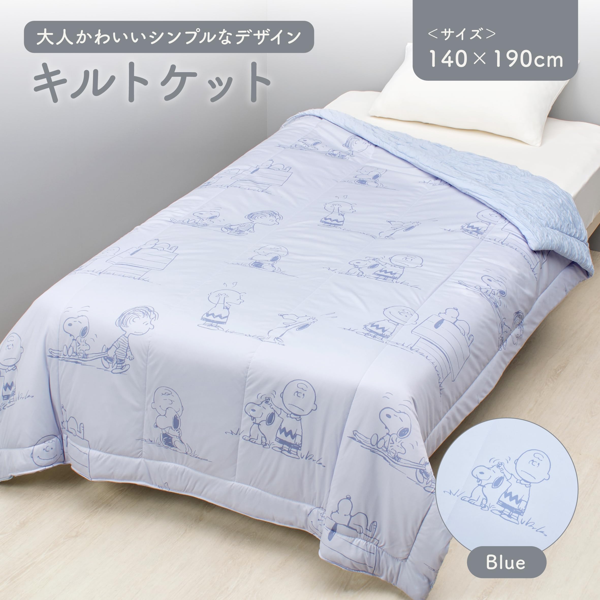 Amazon.co.jp: nishikawa【西川】 スヌーピー キルトケット 140X190cm